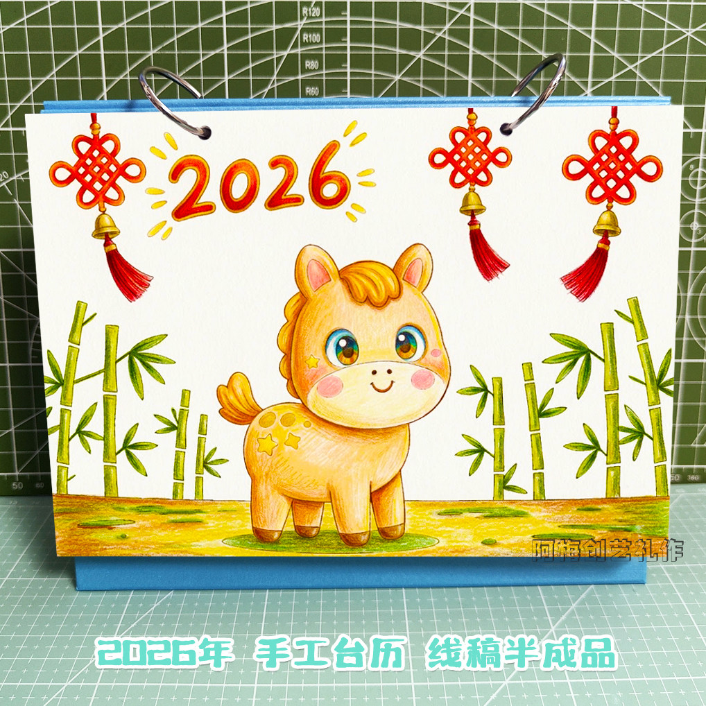 小学生手工日台历作业材料包卡通