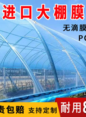 进口大棚塑料膜五层共挤po膜高透光消雾抗老化保温透光加厚无滴膜