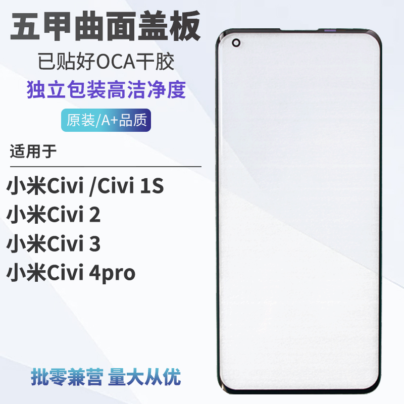 五甲防爆盖板带OCA干胶曲面