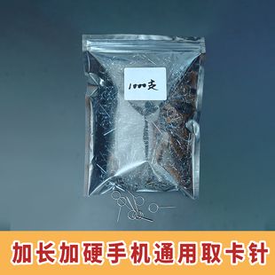 手机卡针取卡针加长适用小米viv华为OPPO苹果通用手机拔卡针加长