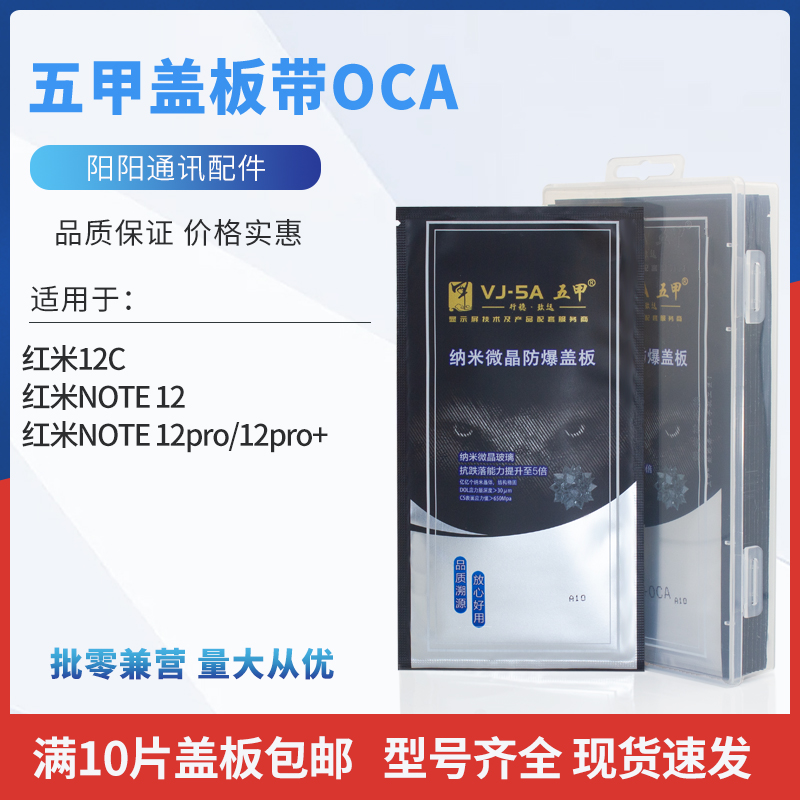 五甲盖板带OCA三菱干胶防爆