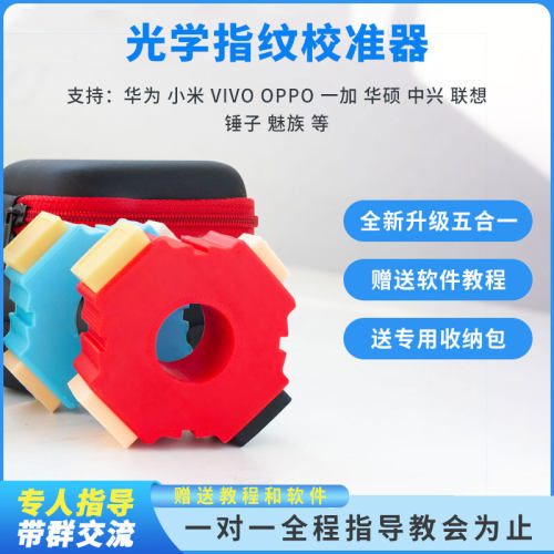 校准器VIVO适用华为小米OPPO