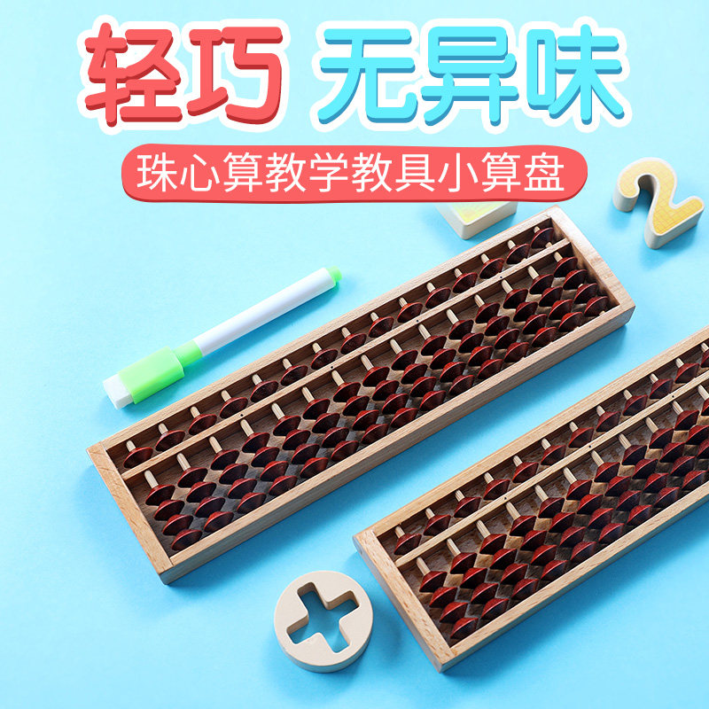 三指峰算盘幼儿园小学生二年级珠心算15档5珠儿童珠算盘红木算珠