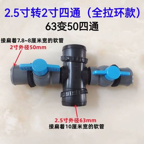 2.5寸转2寸球阀四通全拉环组合 2.5转2寸四通 滴灌带 微喷带接头