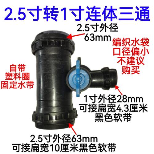 2.5寸转1寸三通 63转28三通阀 农用滴灌带 微喷带配套接头 T字型