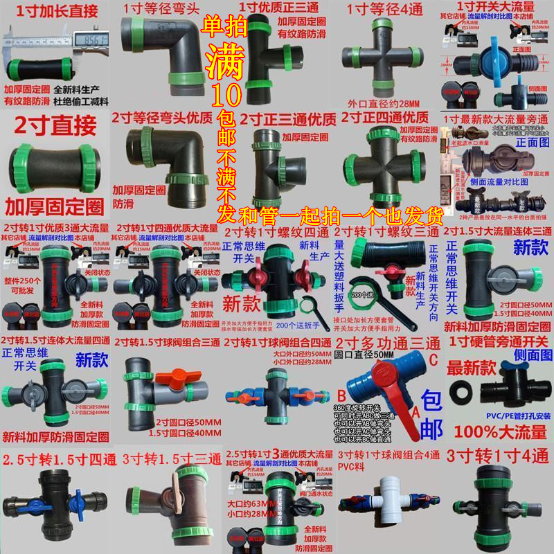 2英寸1寸微喷带 四通 滴灌带 配件 水管接头 旁通三通 多功能开关 鲜花速递/花卉仿真/绿植园艺 浇水接口/取水阀/配件 原图主图