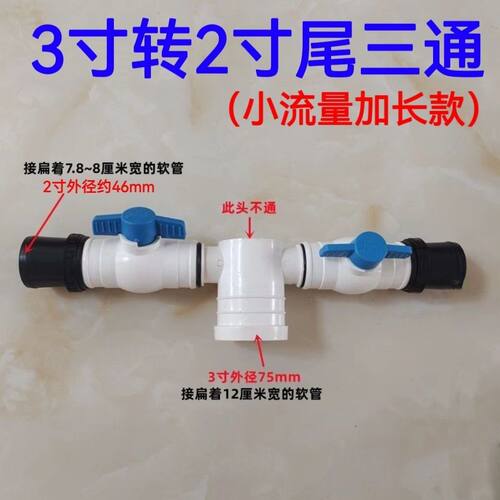 3寸转2寸尾三通 小流量加长款75转50双开关T三通 微喷 滴灌带配件