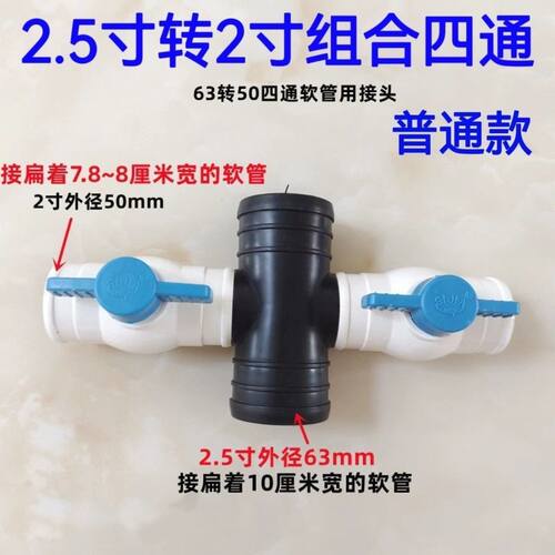 2.5寸转2寸组合四通 普通无拉环 2.5转2寸四通 滴灌带 微喷带接头