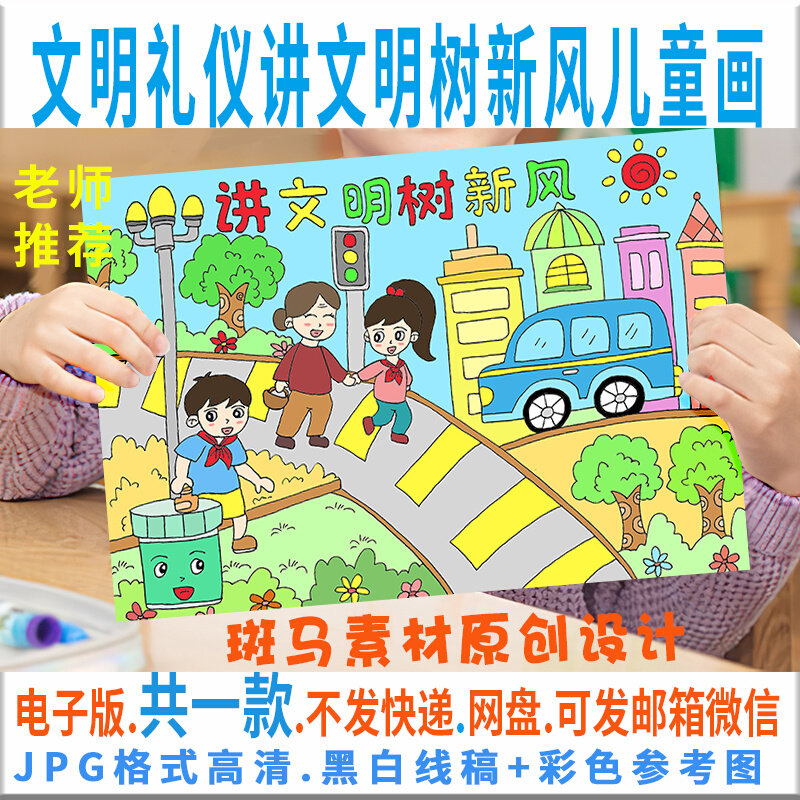 文明礼仪儿童画模板电子版学生讲文明树新风绘画黑白线稿涂色c179
