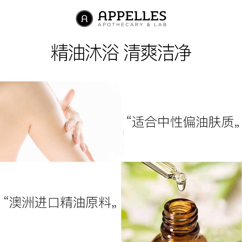 欧洲李精华沐浴露appelles清洁精油滋润包邮身体泡沫