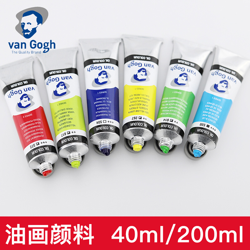 荷兰进口泰伦斯 Van Gogh梵高油画颜料 40ml 油彩 单支 专业级凡