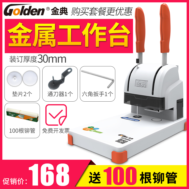 金典N3168财务会计记帐手动打孔机?#26412;?#38086;管装订机 财务凭证装订机