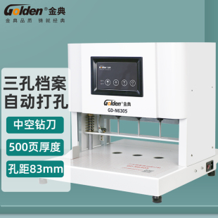 三孔线装 订机 N6305自动财务凭证装 订财务装 财务凭证装 订电动打孔装 机 金典GD