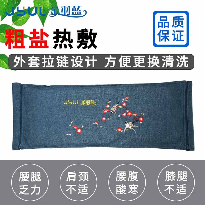 金羽蓝海盐电热理疗袋全身通用艾草艾灸腰腹护膝腰部腹部海盐袋