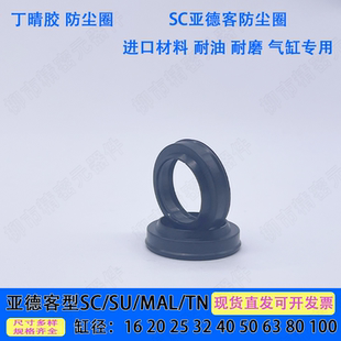 亚德客型SC MAL SU气缸密封圈方防尘圈6