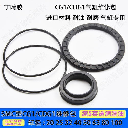 SMC型CG1B/CDG1B密封圈维修包