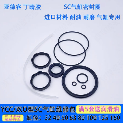 SC气缸密封件丁晴胶YCC型双O型