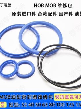 液压油缸密封圈维修包HOB/MOB 32/40/50/63/80/100/125/150/200