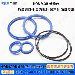 国产液压油缸密封圈维修包HOB/MOB 32/40/50/63/.../125/150/200