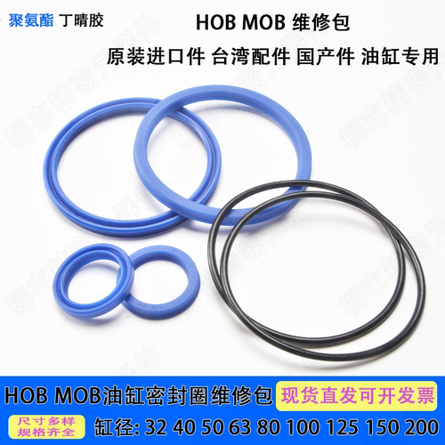 液压油缸维修包HOB/MOB32-200