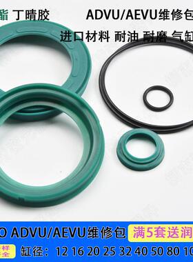 FESTO费斯托ADVU/AEVU气缸密封圈维修包12/16/20/25/32/.../125