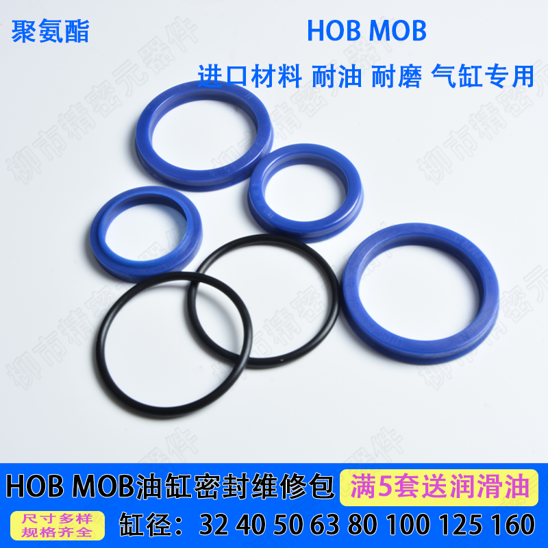 液压油缸密封圈维修包HOB/MOB32/40/50/63/80/100/125/150