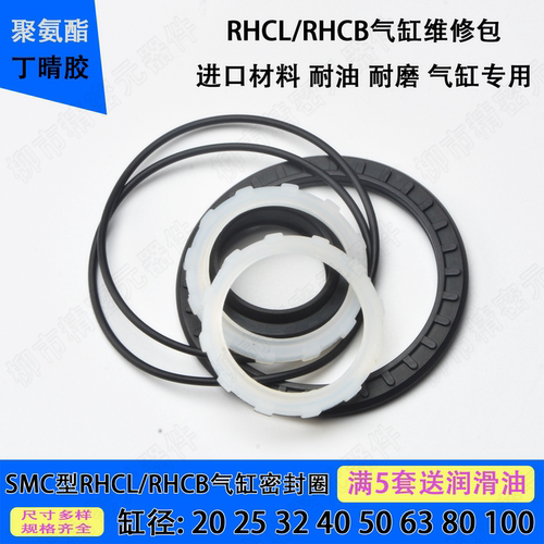 SMC型RHCL/RHCB气缸维修包20-100