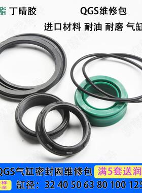 恒立型QGS气缸密封圈维修包32/40/50/63/80/100/125/160/200/250