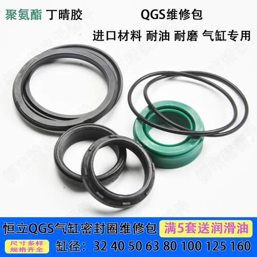 恒立型QGS气缸耐磨维修包32-250
