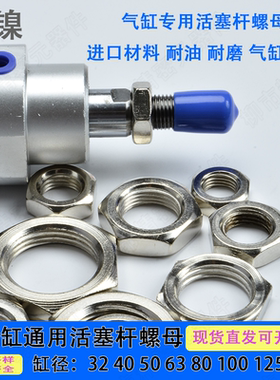 多气缸通用活塞杆螺母/拉杆螺母 细牙螺母SC32/40/50/63/80/100