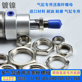 多气缸通用活塞杆螺母/拉杆螺母 细牙螺母SC32/40/50/63/80/100
