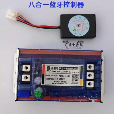 保驰灵八合一蓝牙模块不改线全通用控制器新国标电动车智能控制器
