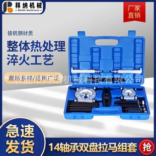 器轴承分离器汽修工具汽保 双盘拉马轴承取出器卡盘拉马内轴承拆装