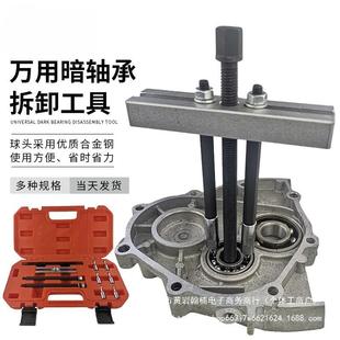 万用暗轴承拆卸工具 卸碳钢 卡滚珠拉马 三爪内轴承装