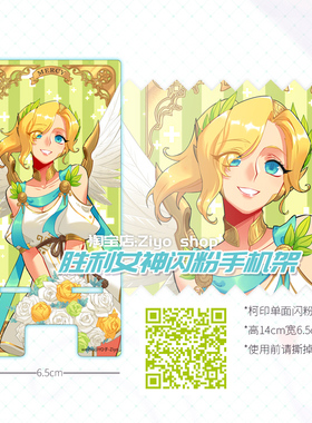 【月色茶会】现货手机架守望先锋overwatch天使胜利女神YO子绘