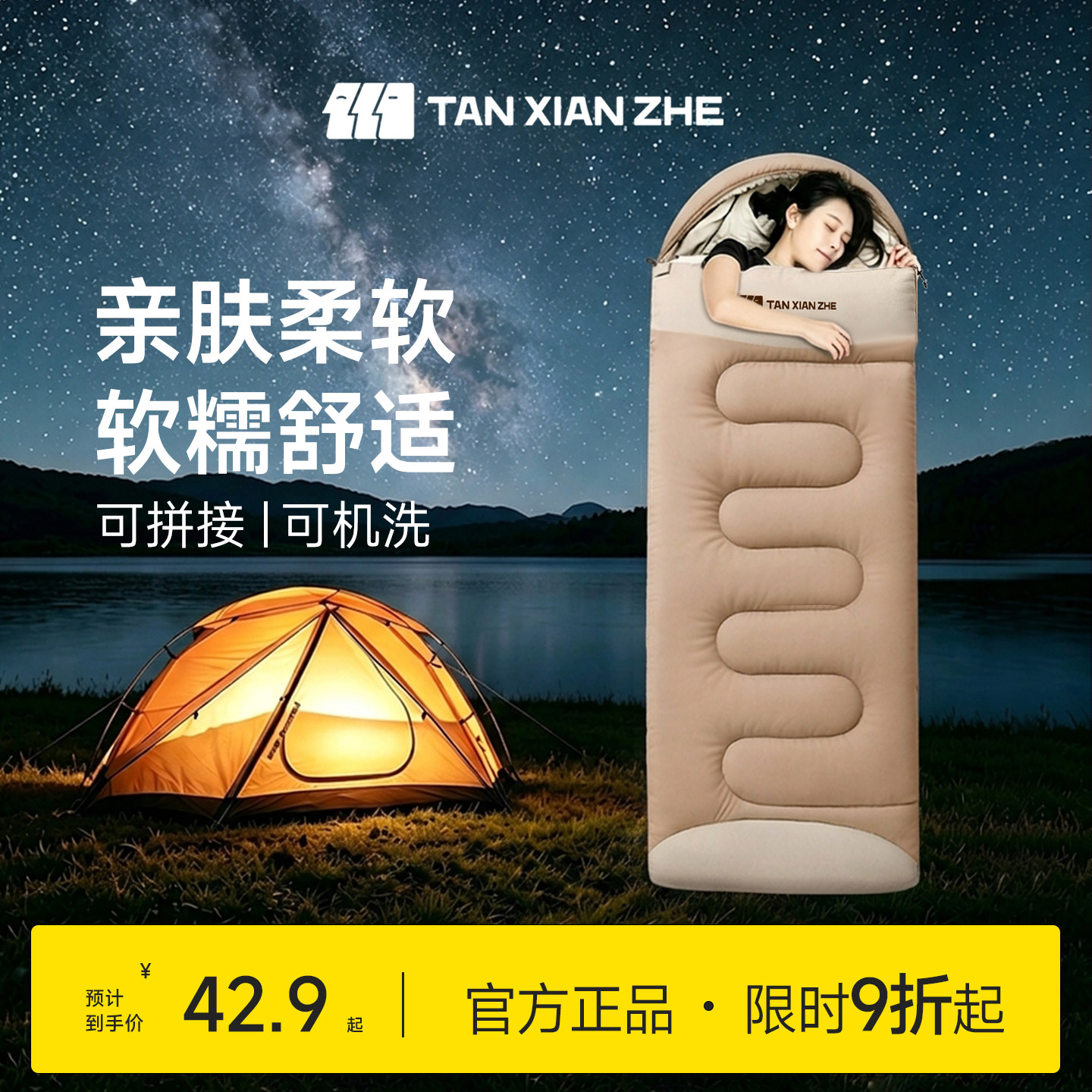 探险者成人睡袋四季通用轻量便携户外露营被子两用午休睡旅行车用