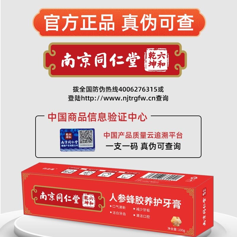 南京同仁堂人参蜂胶美白养护牙膏亮白小苏打益生菌