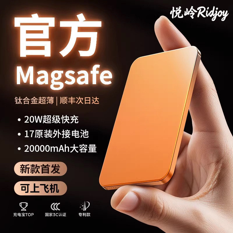 德国充电宝3c认证可上飞机20000新款MagSafe超薄无线磁吸苹果专用