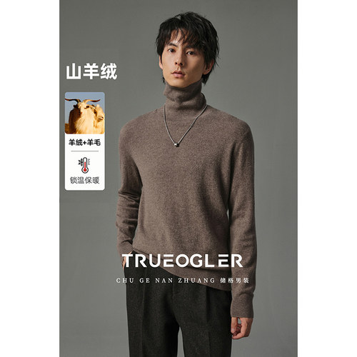 高领含山羊绒羊毛衫男加厚款秋冬