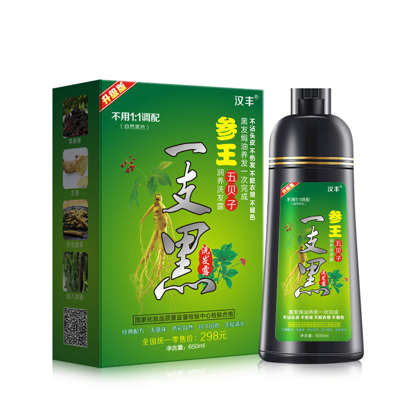 汉丰参王五倍子五贝子一支黑染发剂一洗黑洗发水清水黑发 一梳黑