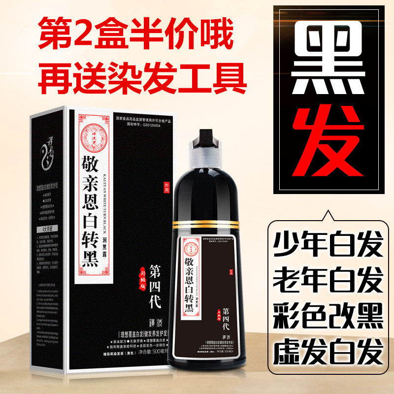 汉丰敬亲恩白转黑第四代正品清水一洗黑女天然植物自己染发剂纯