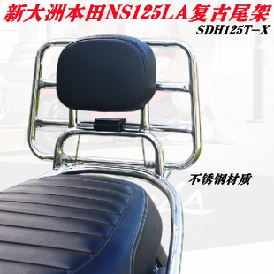 适用新大洲本田NS125LA后货架尾架ns125la载物架铝折叠尾箱架支架