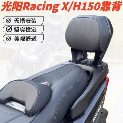 适合光阳RKS150靠背RacingX/H150铝合金后靠背尾架加装乘客后靠腰