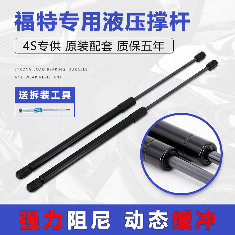 适配15-19款福特新锐界引擎盖液压杆发动机前机盖支撑杆气动弹簧