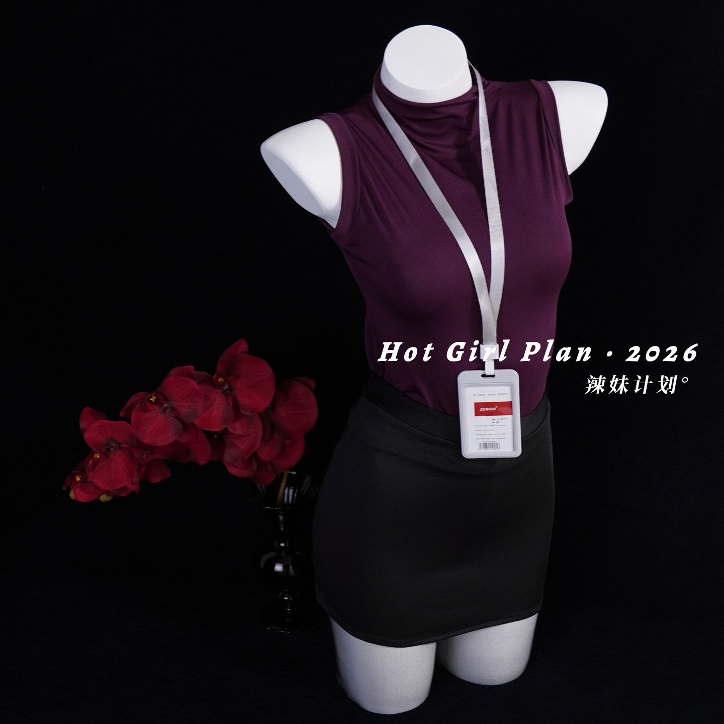 辣妹计划：升职游戏*性感诱惑秘书OL职业制服套装约会包臀裙qqny