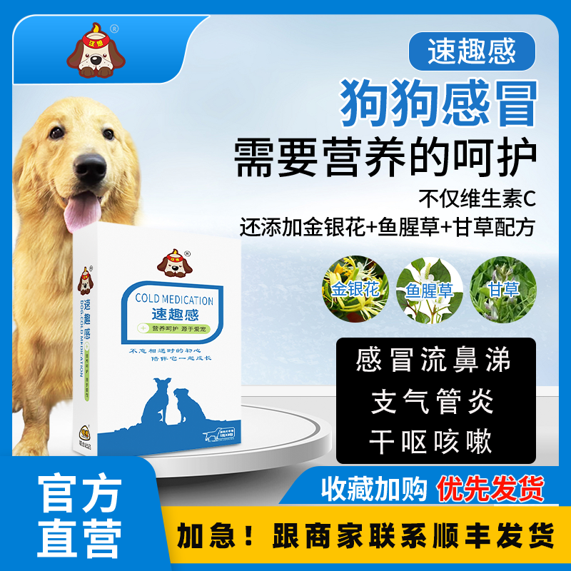 狗狗感咳灵速趣感清热止咳宣肺平喘感冒药打喷嚏流涕咳嗽支气管炎