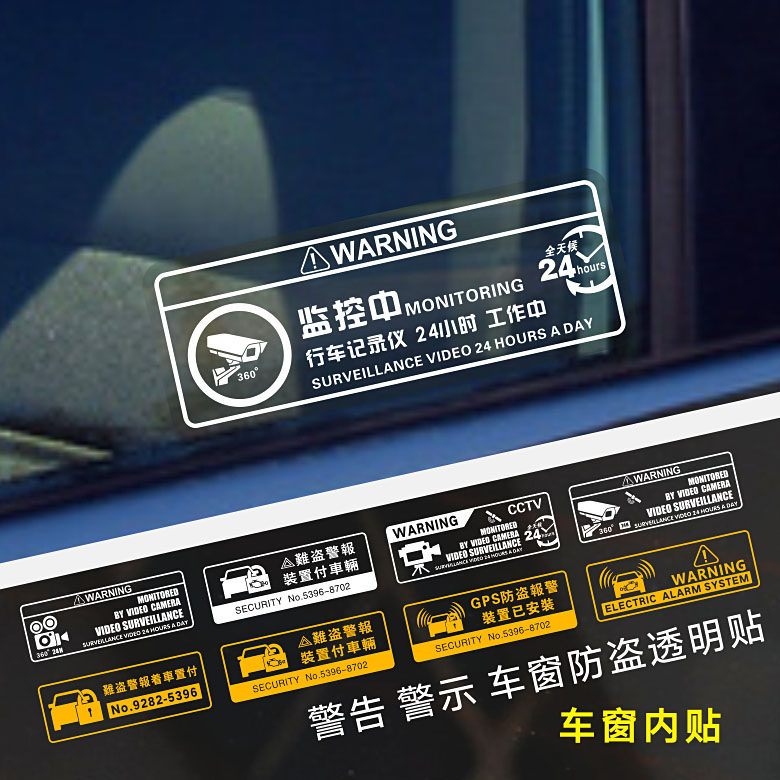 gps汽車防盗监控汽车装饰贴卫星360定位文字警示装饰透明侧贴纸