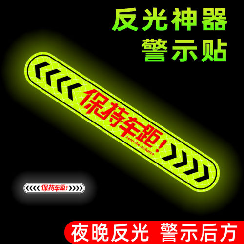 夜光车贴保持车距新手防撞吸