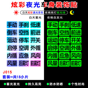 车内按键夜光贴标示纸中文自动档汉字显示p挡前进后退标识按键贴
