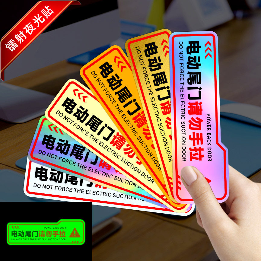 后备箱由此开启警示车贴自动电动尾门开关指示贴纸发光夜光提示贴